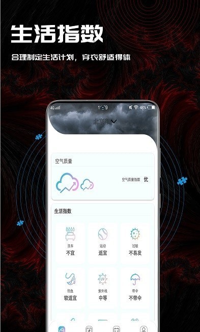 梅花天气app