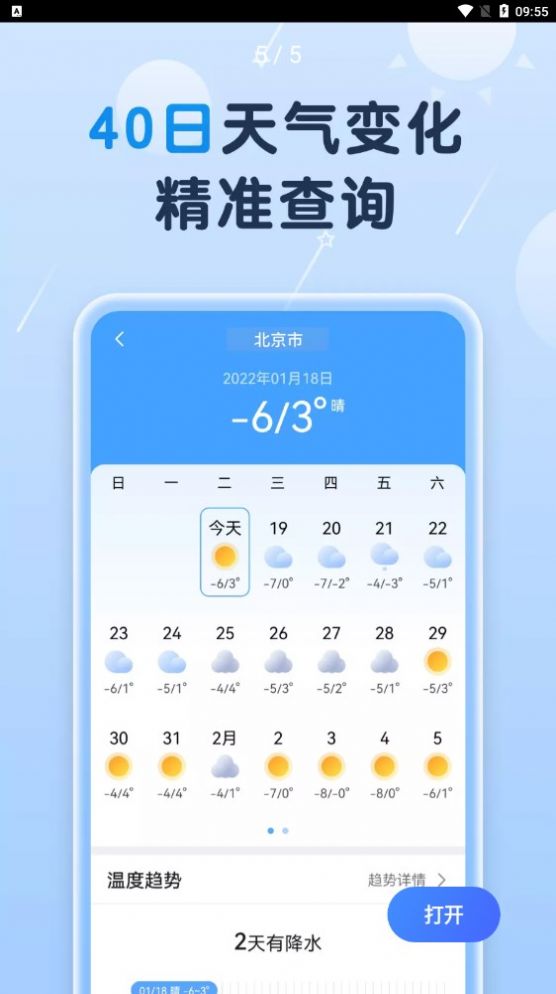 非凡天气app