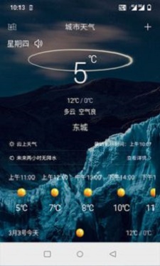 云上天气app