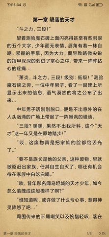 小说快搜最新版