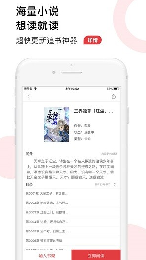 52追书大全app