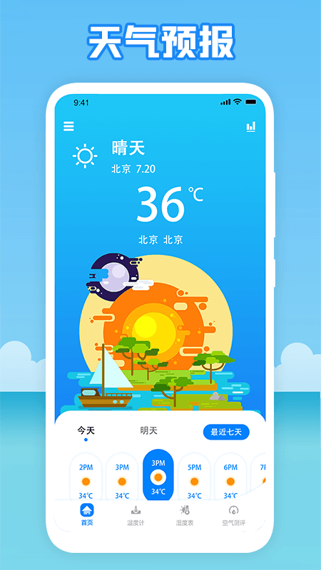 温度穿衣天气预报