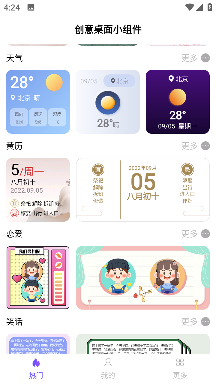 创意桌面小组件