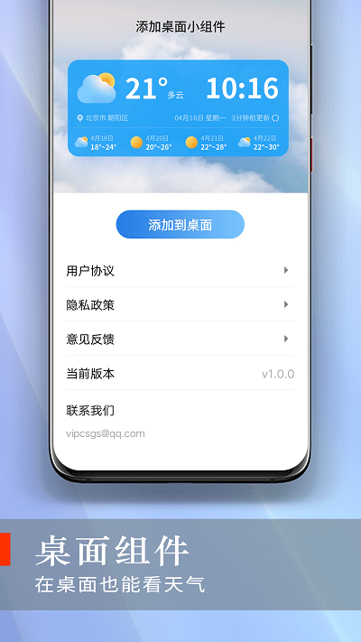 快看好天气app