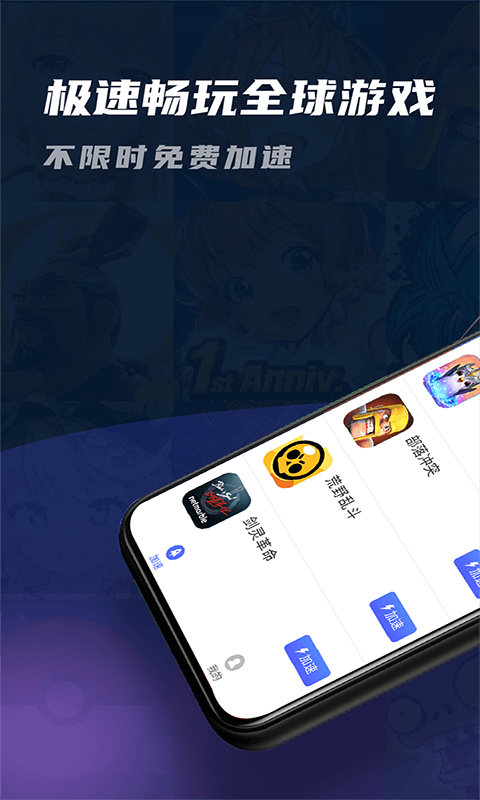 99手游加速器app