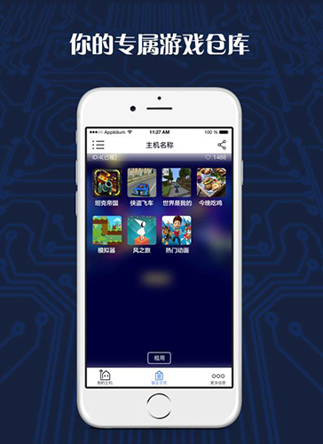 游戏串app