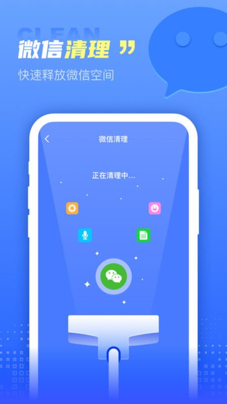 超万能清理卫士app