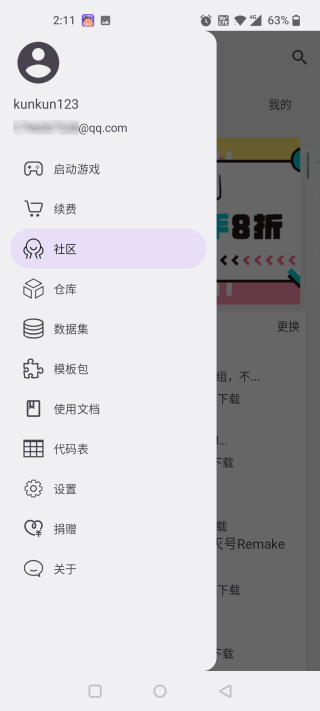 铁锈助手app