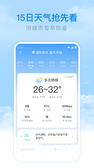 番茄天气app