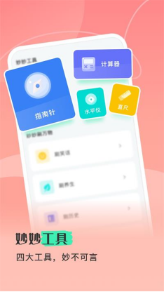 妙妙随身刷app