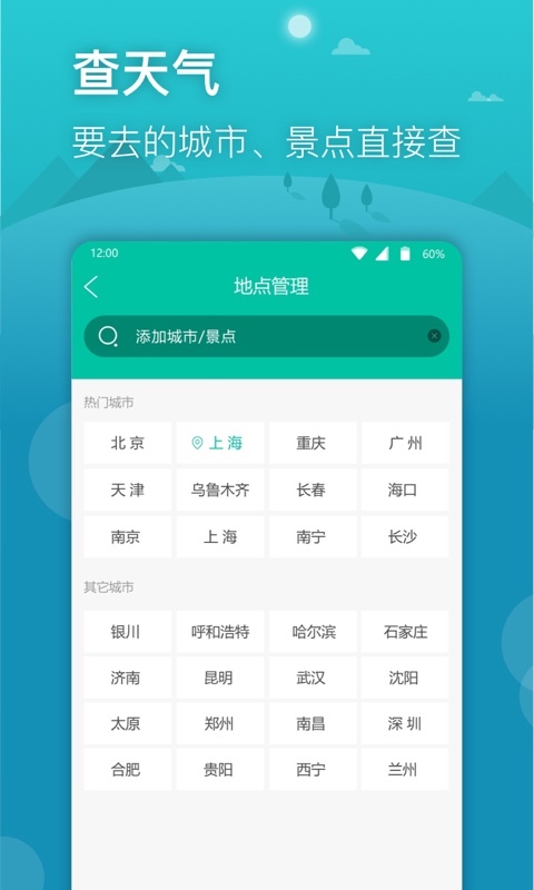 星云天气app