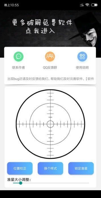 吃鸡准星辅助器