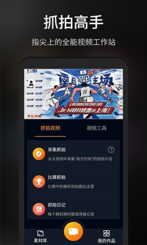 抓拍高手app