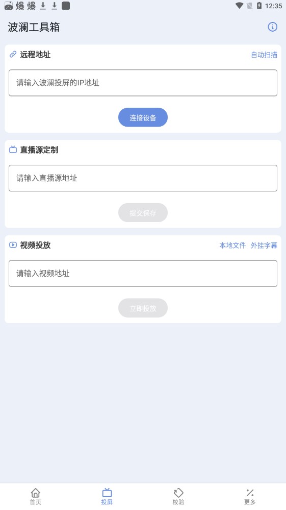 波澜工具箱app