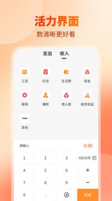 汪汪记账app