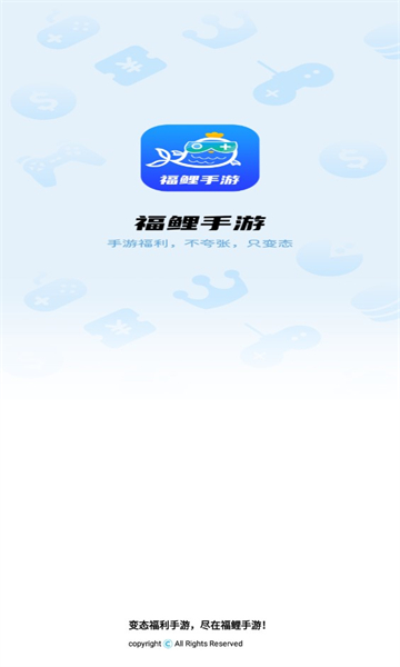 福鲤手游app