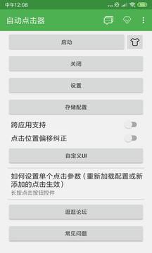 自动点击器app