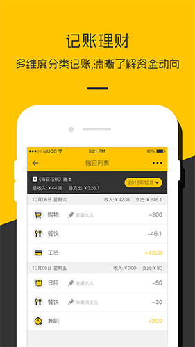 记账本收支管家app