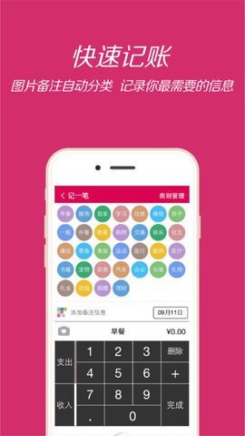 小白记账本app