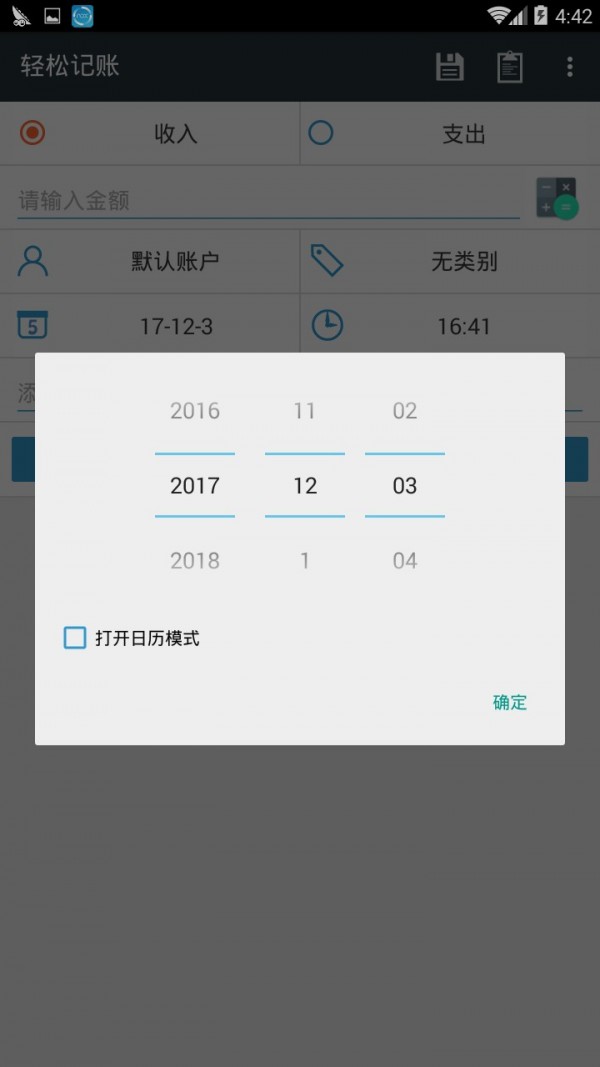 轻松记账app