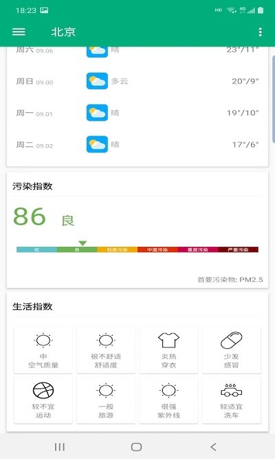 非常天气app