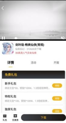 火风游戏盒子app