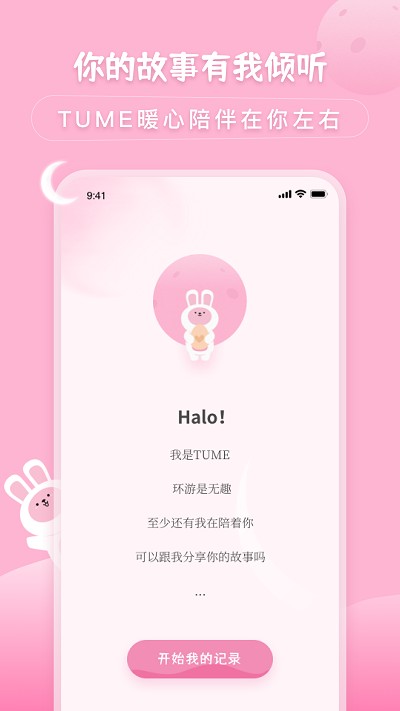 兔克待办事项app