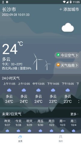 全季天气app