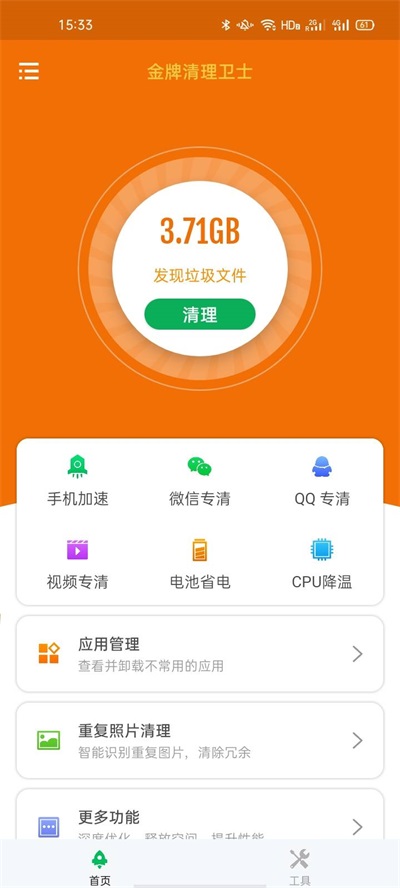 金牌清理卫士app