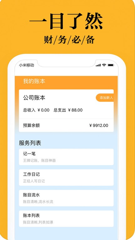 日常小管家app