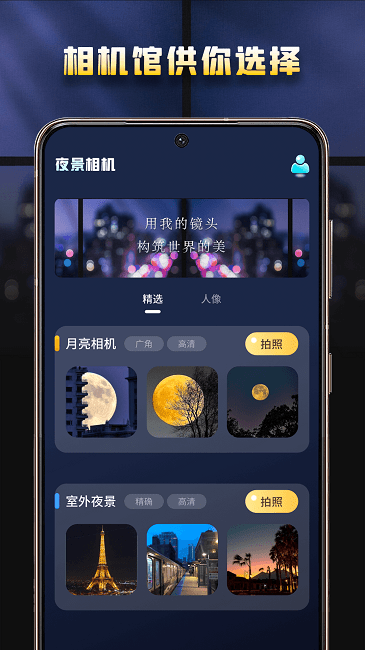 夜景相机app