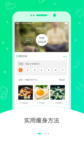 好享瘦app