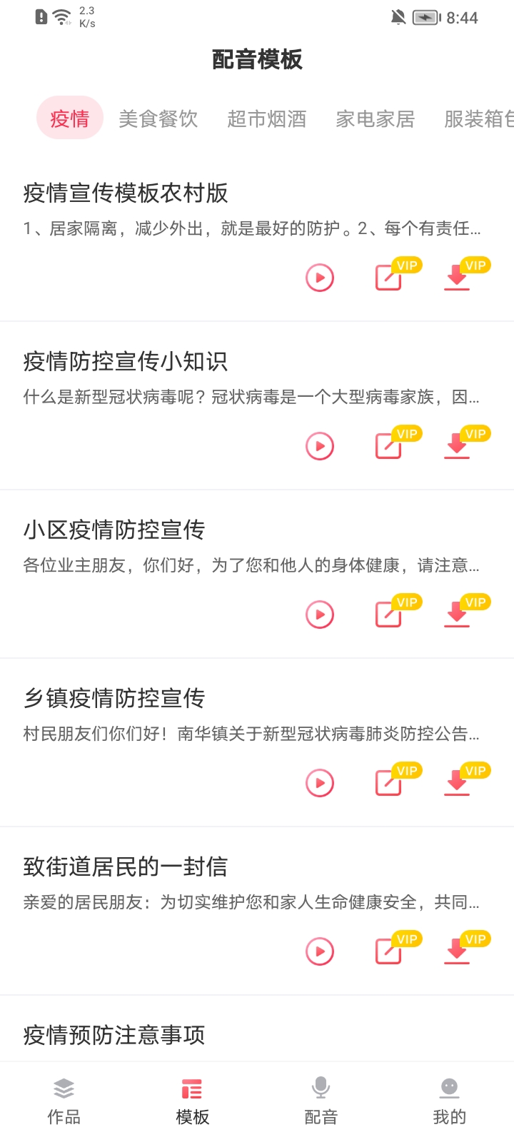 超级配音师app