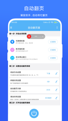 自动翻页器app