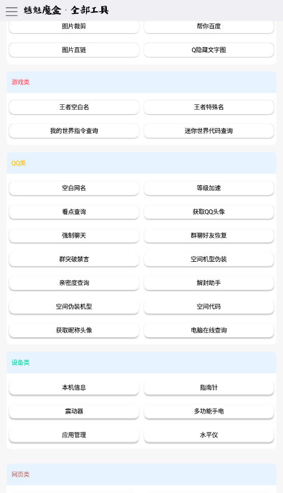 魑魅魔盒app