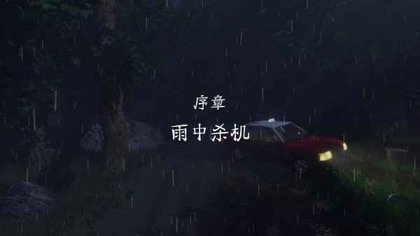 雨夜屠夫完整版