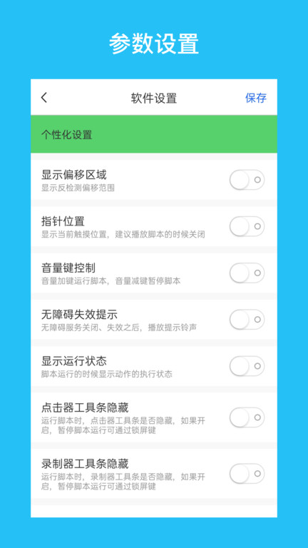 万能点击器app