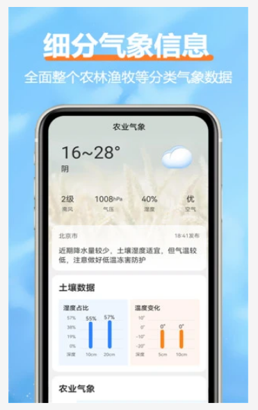 舒云天气app