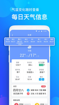 手机天气app