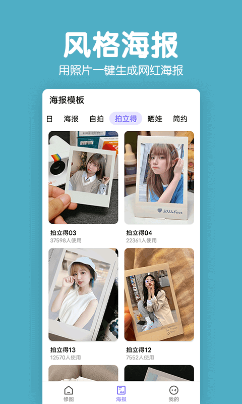 拼图P图app