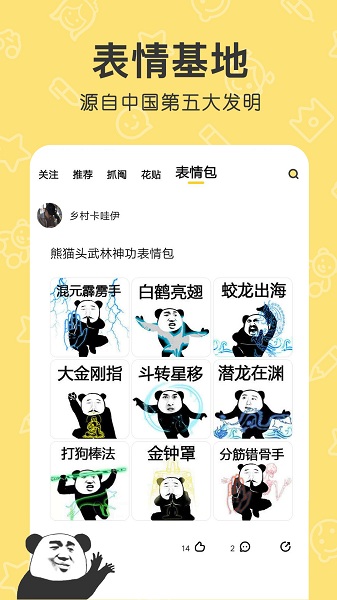 花熊表情包app