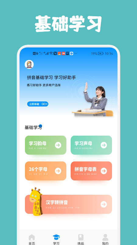 汉字打字通app