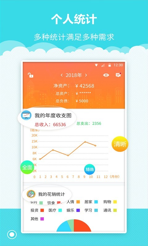 树懒记账管家app