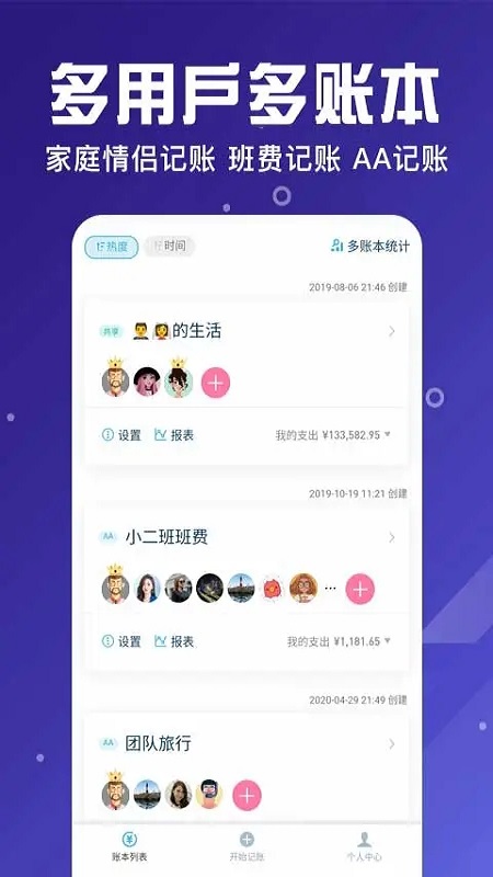 一叶子记账app