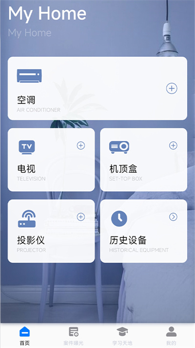 万能工具遥控器app