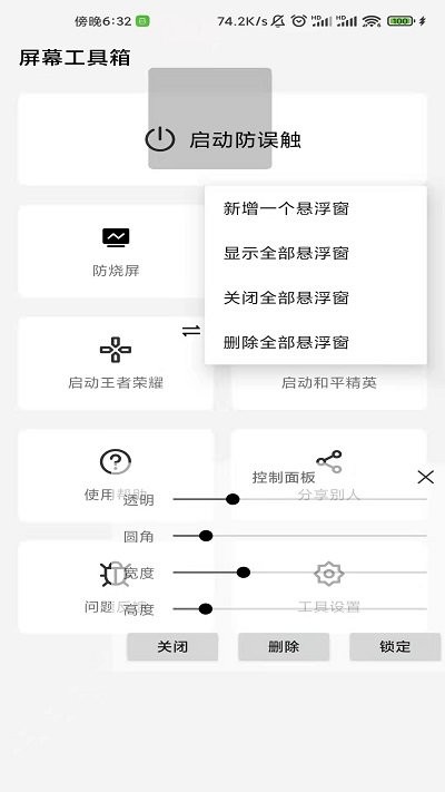 屏幕工具箱app