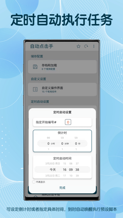 图灵自动点击器app