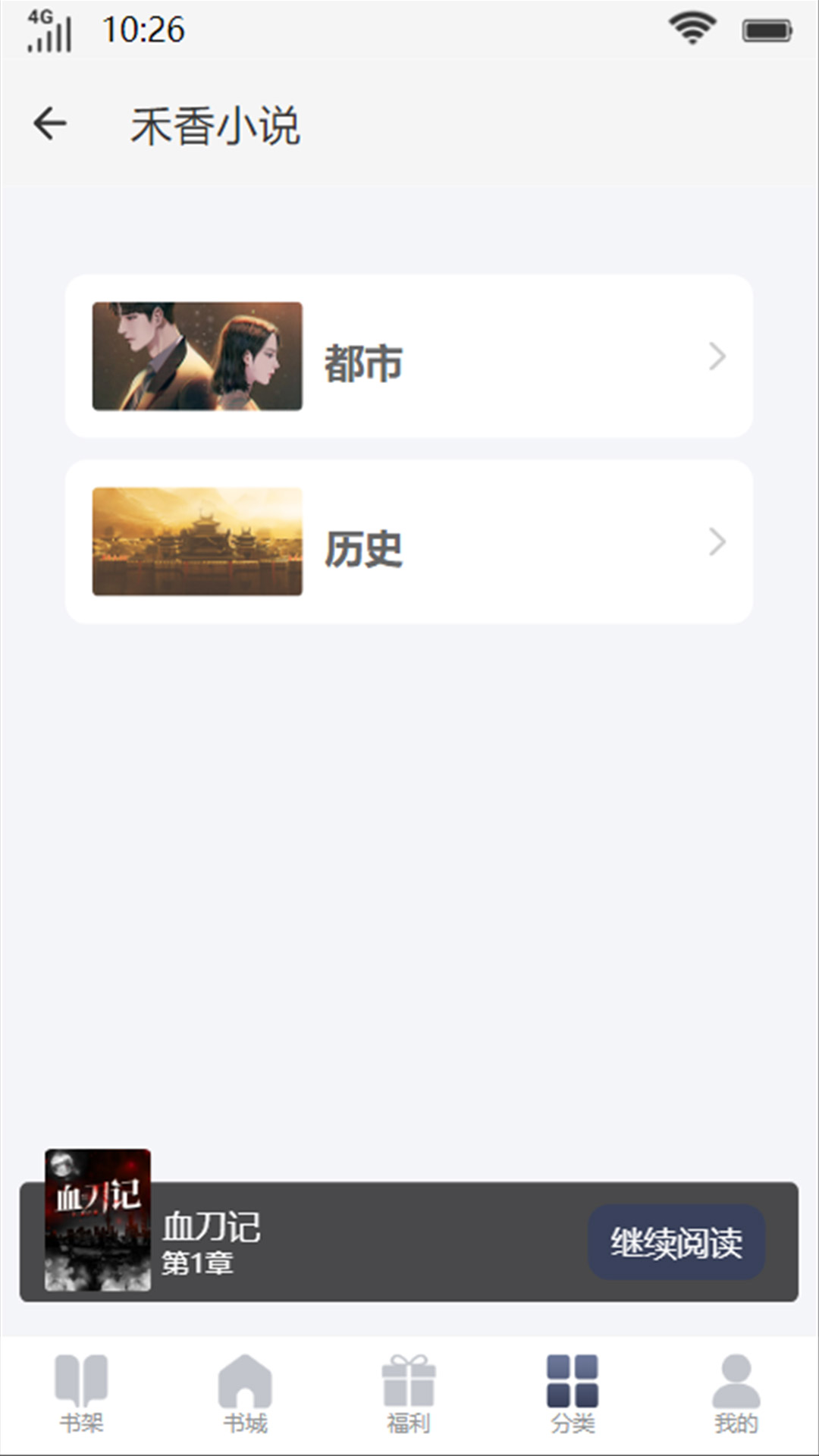 禾香小说app