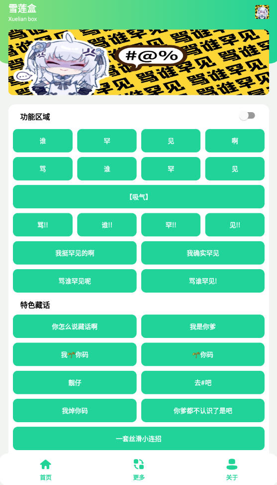 雪莲盒app