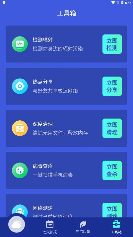 静好天气app